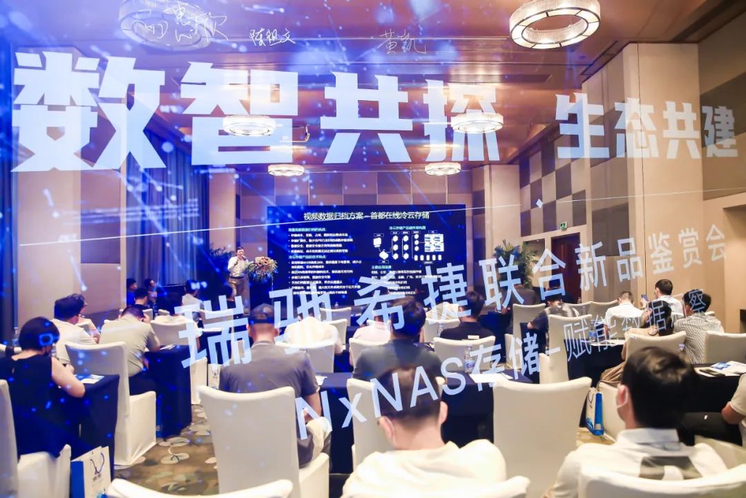 賦能數(shù)據(jù)洞察：瑞馳希捷聯(lián)合存儲(chǔ)產(chǎn)品NxNAS正式發(fā)布?。?！
