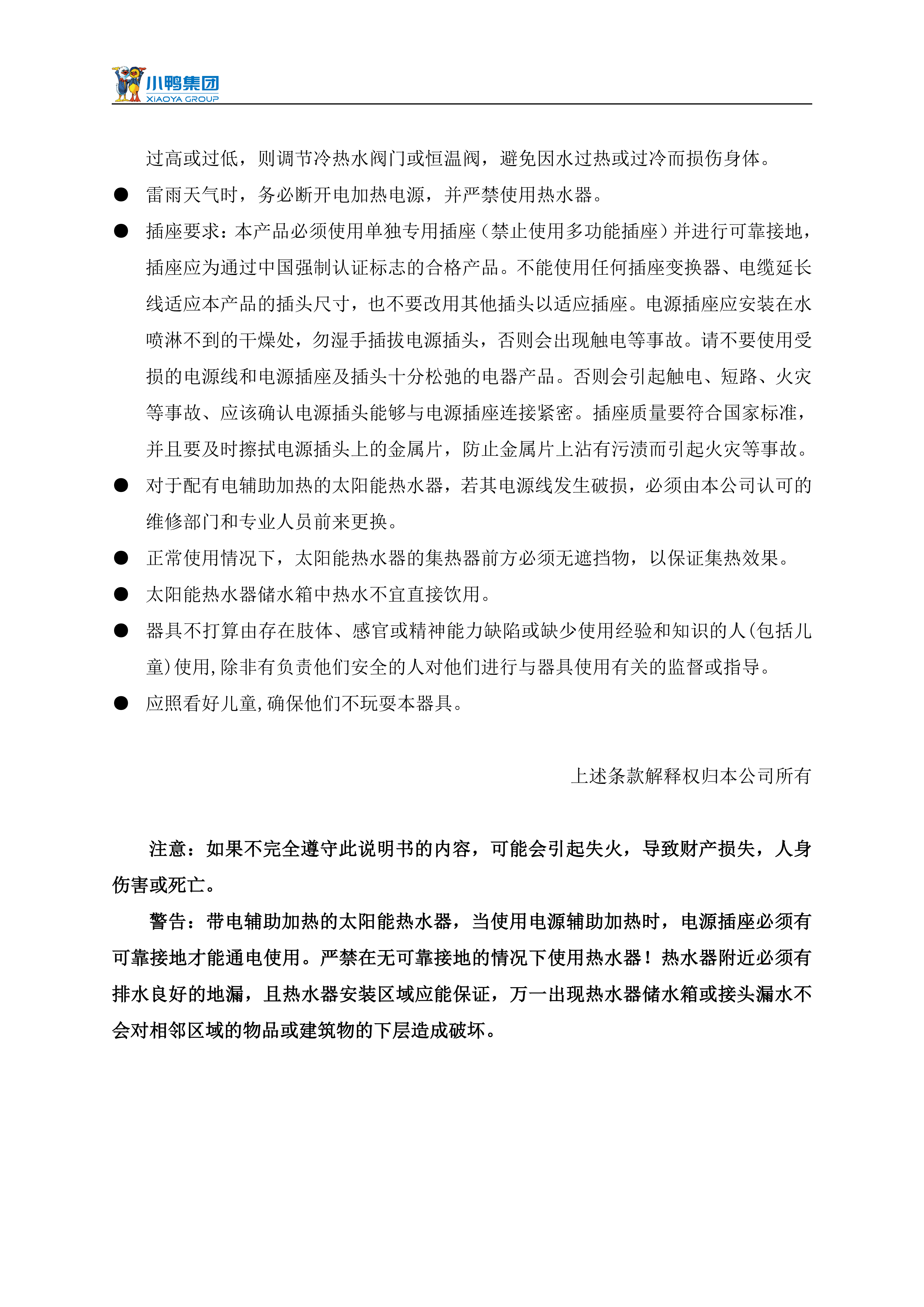 【荷韻新說(shuō)明書(shū)】小鴨分體太陽(yáng)能熱水器產(chǎn)品使用說(shuō)明書(shū)_04