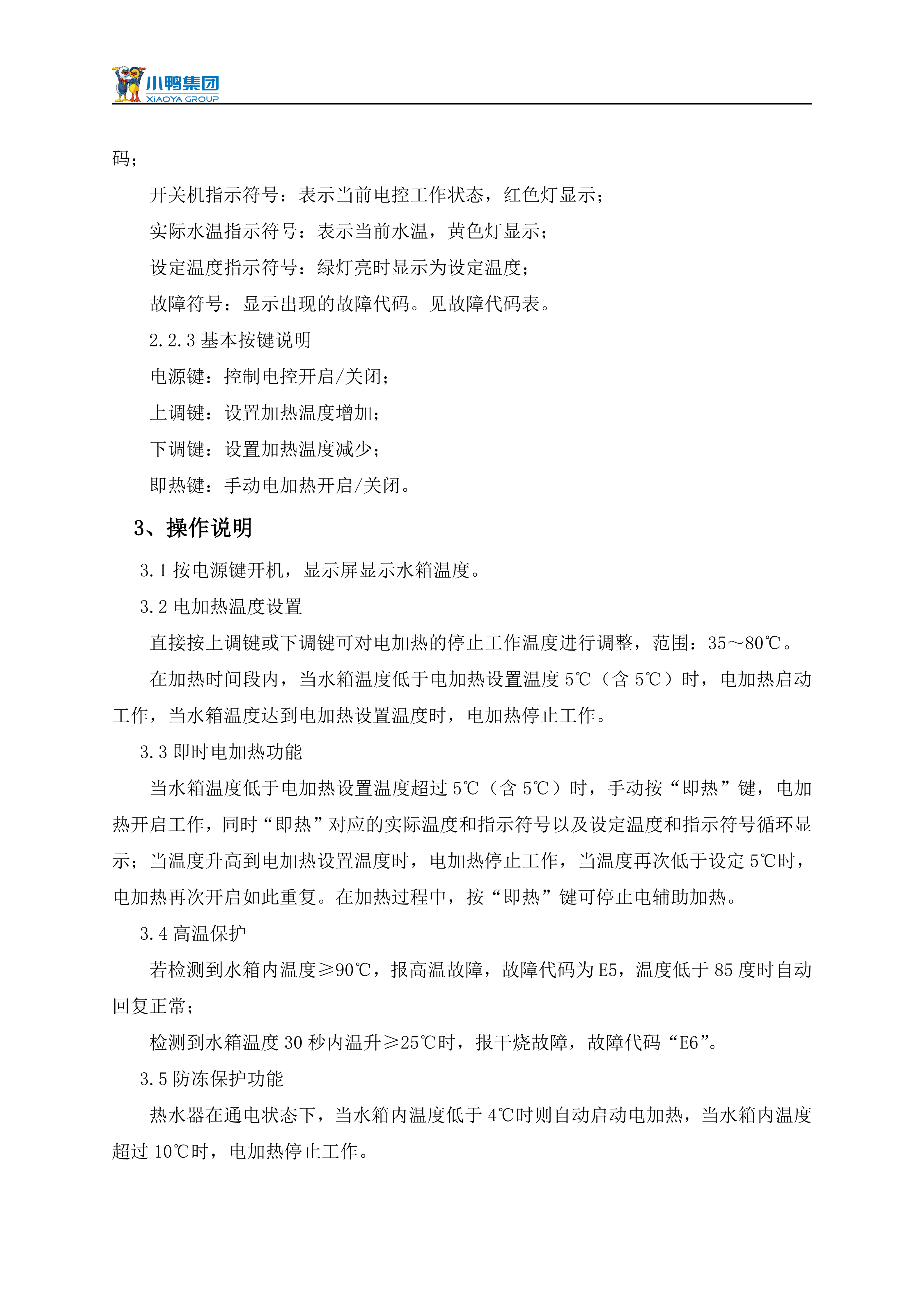 【荷韻新說(shuō)明書(shū)】小鴨分體太陽(yáng)能熱水器產(chǎn)品使用說(shuō)明書(shū)_07